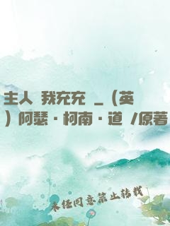 主人幫我充充電